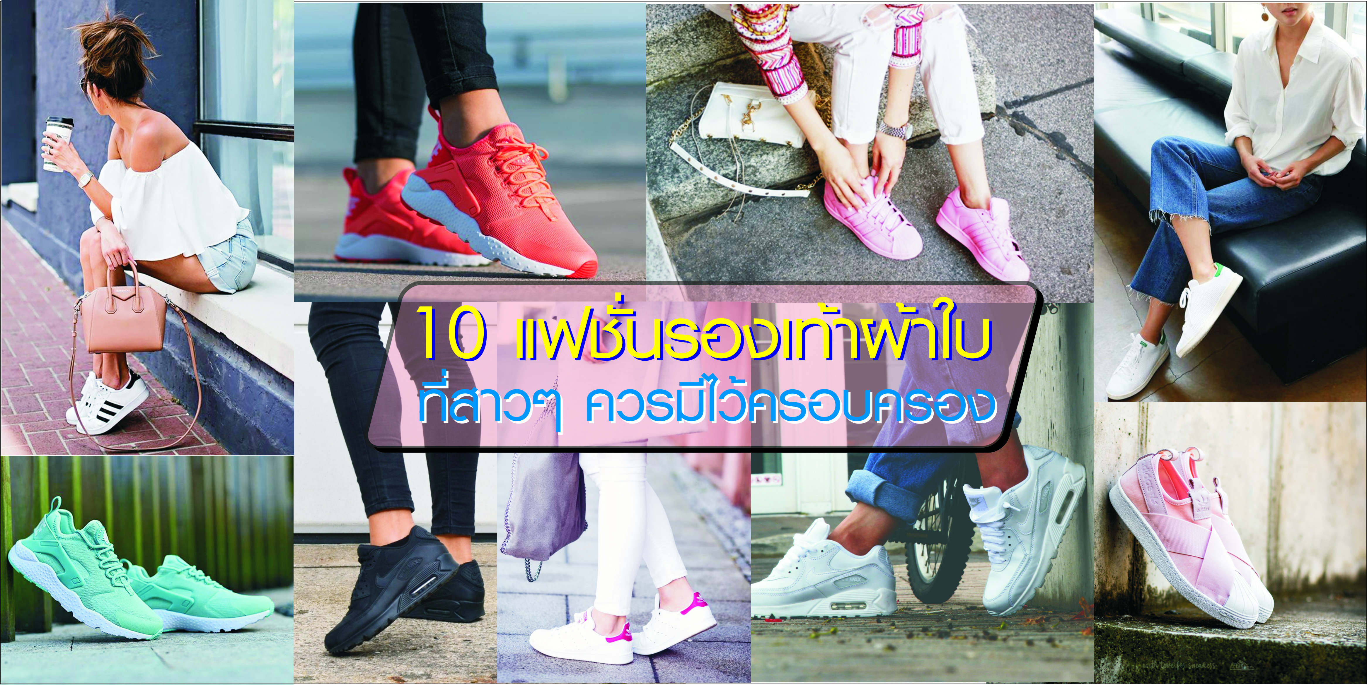 10 แฟชั่นรองเท้าใบที่สาวๆ ควรมีไว้ครอบครอง! 10 แฟชั่นรองเท้าใบที่สาวๆ ควรมีไว้ครอบครอง! Favful